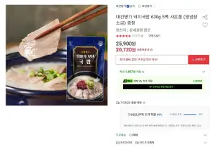 대건명가 돼지국밥 630g 5팩