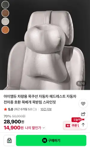 차량용 목쿠션 자동차 헤드레스트 목베개 