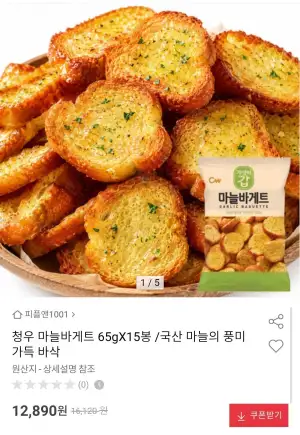 마늘바게트 65g15봉