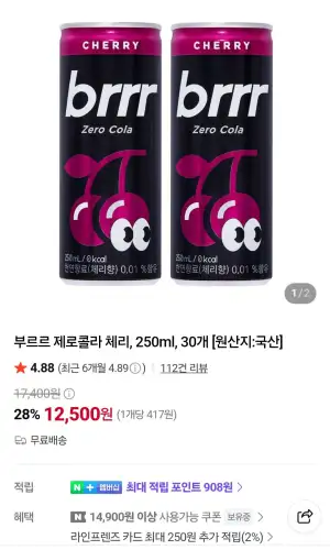 부르르 제로콜라 체리 250ml 30개