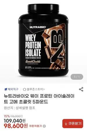 뉴트라바이오 웨이 프로틴 아이솔레이트 고메 초콜릿 5파운드