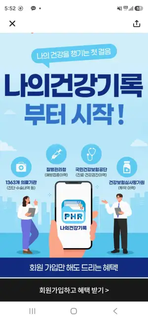 나의건강기록 확인하고 땡겨요 5000원 중복쿠폰받기