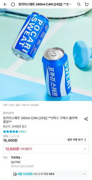포카리스웨트 340ml CAN (24입)