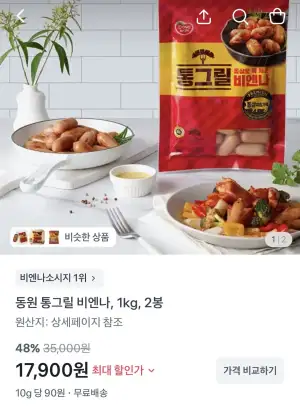 동원 통그릴비엔나 1kg x 2봉