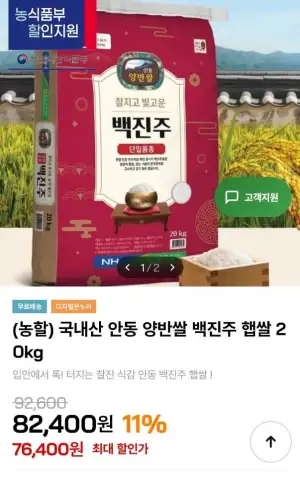국내산 안동 양반쌀 백진주 햅쌀 20kg