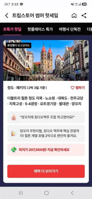 청도 2박3일 노쇼핑 패키지