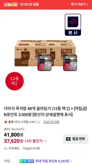 더미식 즉석밥 48개 골라담기 (12종 택 2)