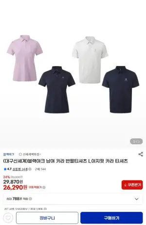 남여 반팔 카라티 블랙야크 L이지핏카라티 