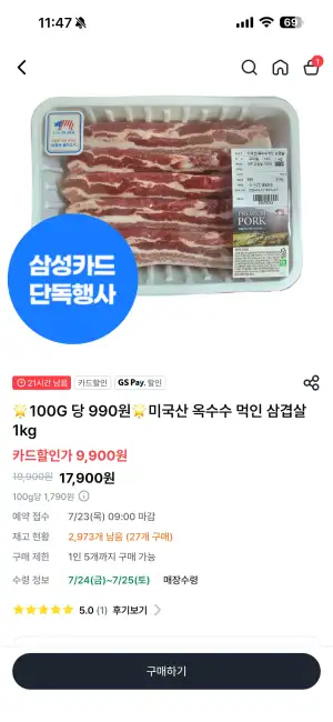 옥수수먹인 삼겹살 (미국산) 1kg