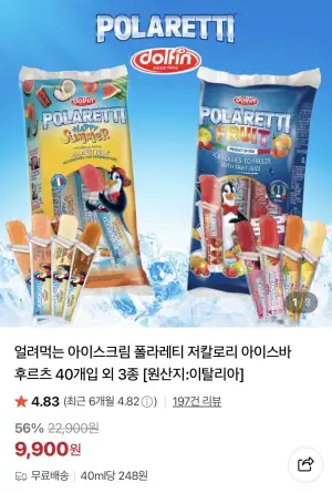 얼려먹는 아이스크림 폴라레티 저칼로리 아이스바 후르츠 40개입