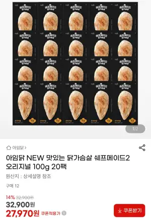 아임닭 쉐프메이드2 오리지널 닭가슴살 100g 20팩 