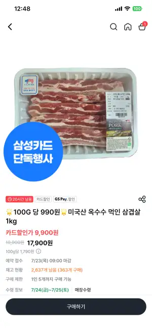 옥수수 먹인 미국산 삼겹살 옥먹돼 (카드할인가)