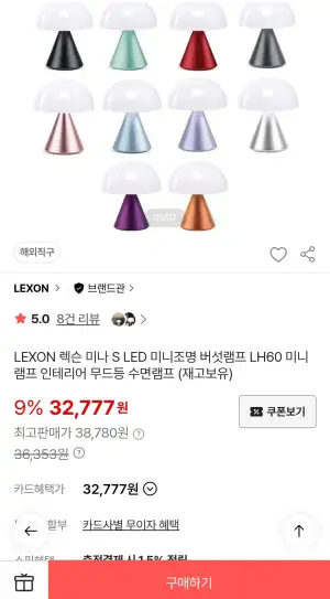 LEXON 미나 S LED 미니조명 버섯램프 LH60 무드등 수면램프