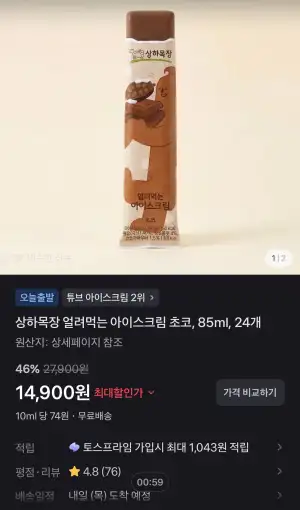 상하목장 얼려먹는 아이스크림 초코, 85ml, 24개