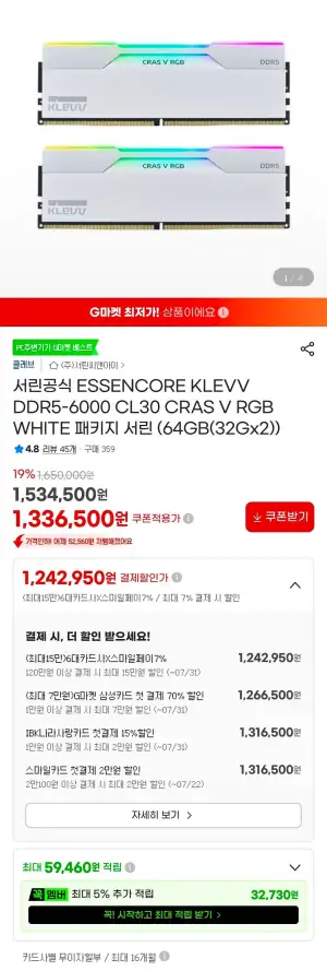 클레브 DDR5 6000 CL30 CRAS V 화이트 32×2GB