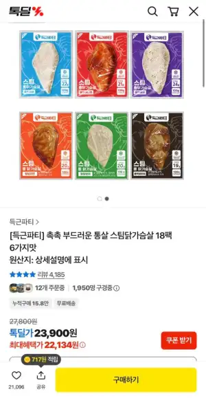 득근 촉촉 부드러운 통살 스팀닭가슴살 18팩 6가지맛