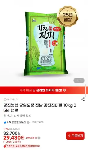 강진농협 강진진미쌀 10kg 25년 햅쌀