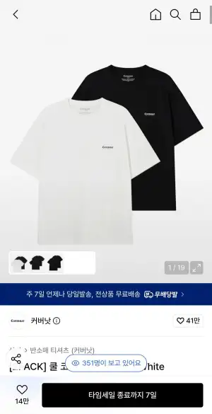 커버낫 쿨 코튼 티셔츠 2팩