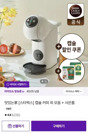 돌체구스토 커피머신 지니오 S 베이직  +써모스텀블러