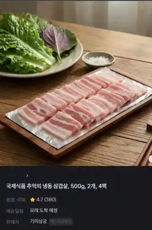 냉동삼겹살 500g 2개  4팩