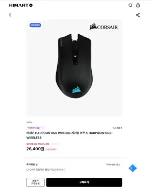 커세어 HARPOON RGB Wireless 마우스