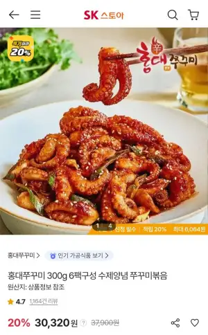 홍대쭈꾸미 300g X 6팩