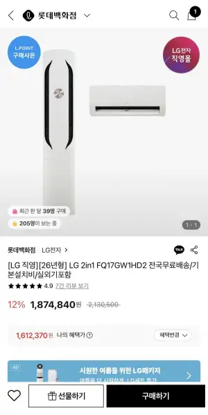 LG휘센 AI 오브제컬렉션 위너 에어컨 2in1