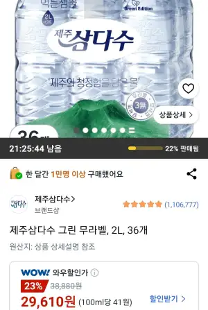 제주삼다수 그린 무라벨 2L 36개