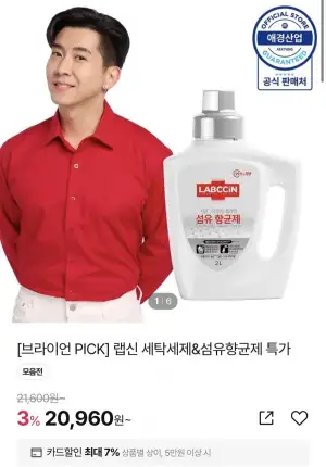 랩신 섬유 살균 항균제 2L X 2개