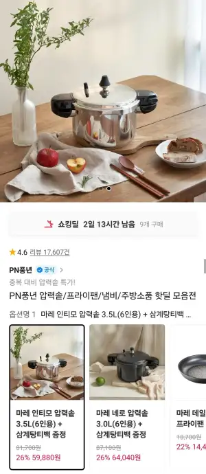 신한카드) 풍년 마레인티모 압력솥 6인용