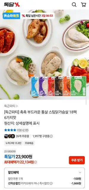 득근파티 촉촉 부드러운 통살 스팀닭가슴살 18팩 6가지맛
