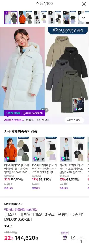 디스커버리키즈 레스터G 구스다운 롱패딩 5종 택1 