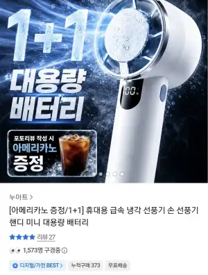 에어릿 프로 쿨 급속 냉각 선풍기 1+1 + 아메리카노 