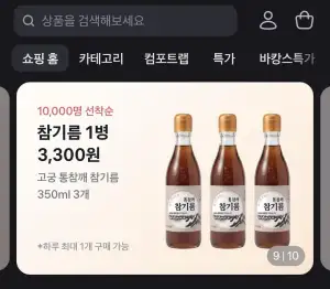 고궁 통참깨 참기름 350ml 3개