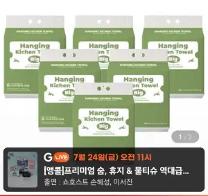 걸어쓰는 숨 행잉 빅 키친타올 3겹 250매 6팩