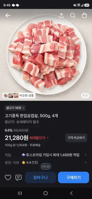 고기중독 한입삼겹살, 500g, 4개