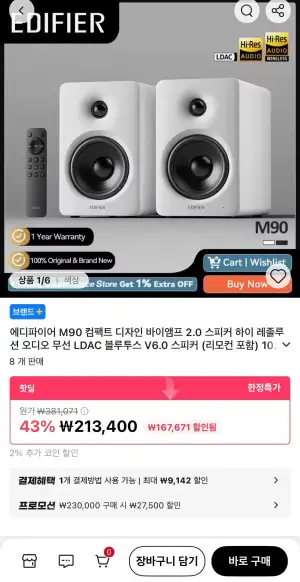에디파이어 Edifier M90 