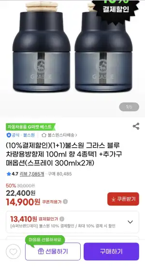 그라스블루 100ml 2EA 차량용방향제