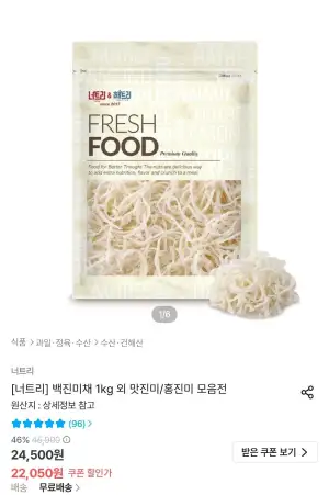 백진미채 1kg