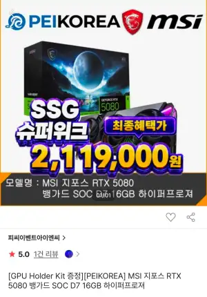 MSI 지포스 RTX 5080 뱅가드 SOC D7 16GB 하이퍼프로져