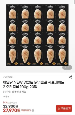 아임닭 NEW 맛있는 닭가슴살 쉐프메이드2 오리지널 100g 20팩