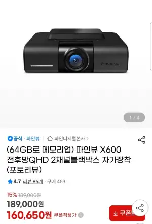 파인뷰 X600 전후방QHD 2채널블랙박스 자가장착