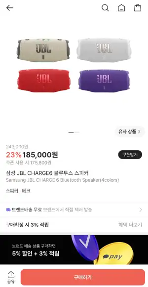 삼성 JBL CHARGE6 블루투스 스피커