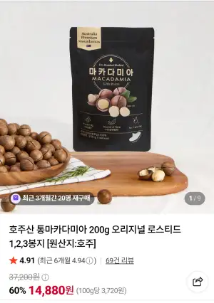 [네이버] 호주산 통마카다미아200g (6,980원/무료)