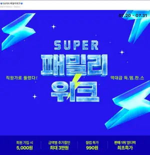 중외제약 패밀리위크 오메가3, 프로바이오틱스 등 