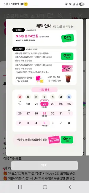 너겟 49요금제 (5Mbps 무제한) 라이브