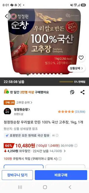 청정원순창 우리쌀로 만든 100% 국산 고추장, 1kg, 1개
