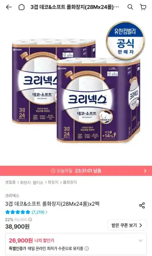 크리넥스 3겹 데코&소프트 롤화장지(28Mx24롤)x2팩