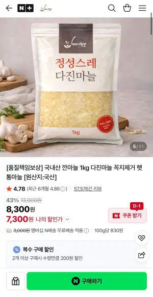 국내산 냉장 다진마늘 1kg 네멤무배