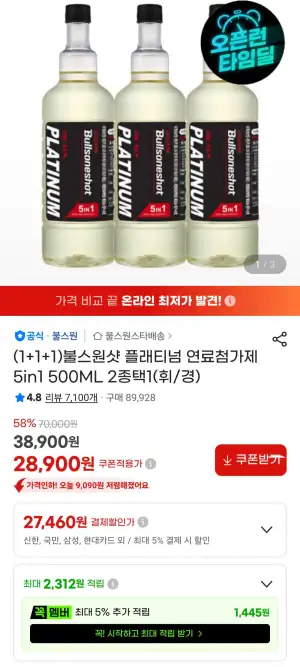 불스원샷 플래티넘 5in1 500ml(1+1+1) 휘/경 택1